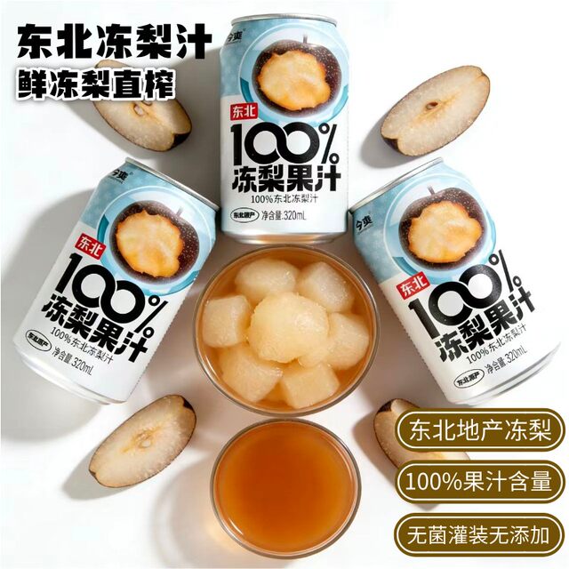 Frozen pear juice 100% juice content drink Internet celebrity Spring Festival gift nutritious and delicious Harbin