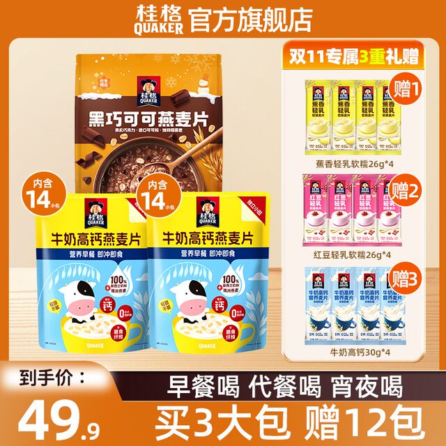 Double 11 Good Food Quaker Instant Oatmeal Milk High Calcium Dark Chocolate Cocoa Nutritional High-Quality Breakfast Meal Replacement Individually Packaged