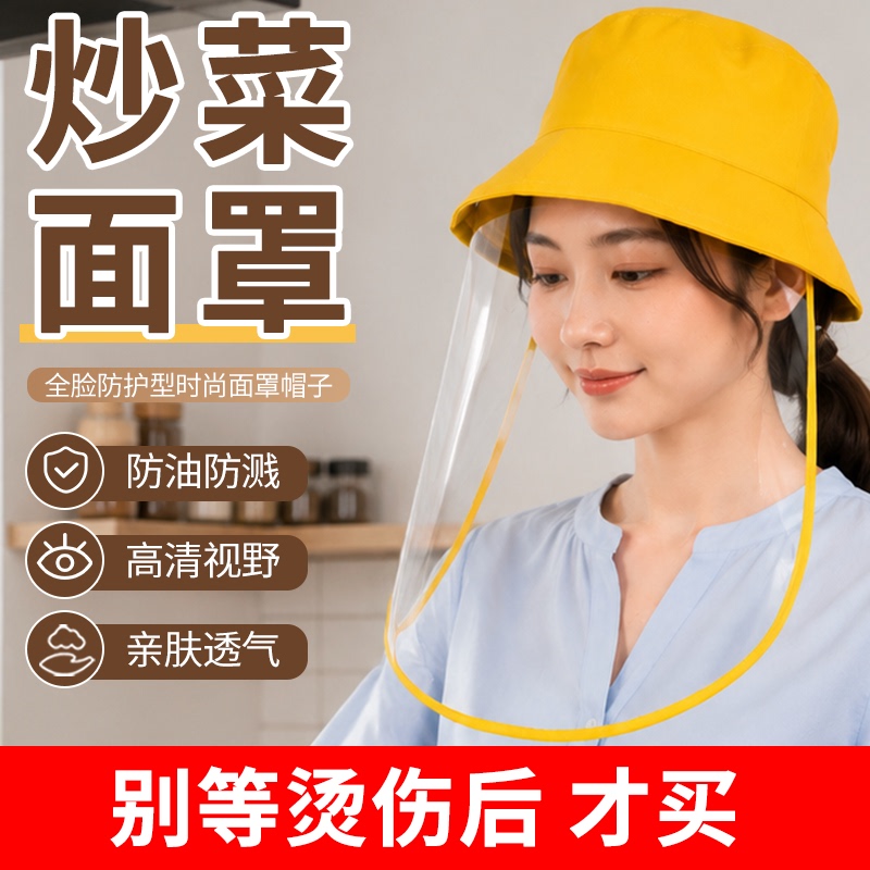 Kitchen Cooking Oil Splash Protection Mask, Isolation Mask for Women, Transparent Cooking Face Shield, Full Face Protection Cover