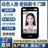 8-inch dynamic face recognition all-in-one access control machine factory park office face scanning large screen access control and attendance system