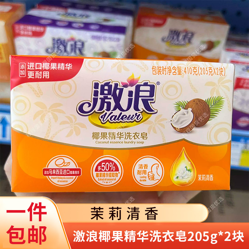 激浪椰果精華洗衣皁 內衣洗滌神器🌿
