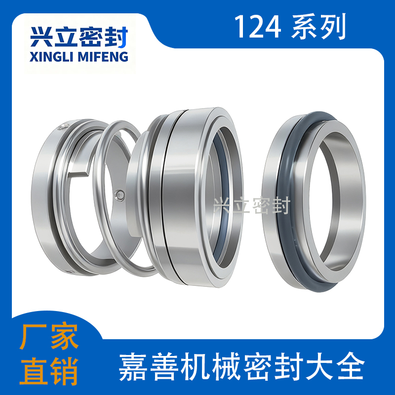 Chemical Pump Mechanical Seal 124-20/25/30/35/40/45/50/60/70/80/90 Alloy Stainless Steel