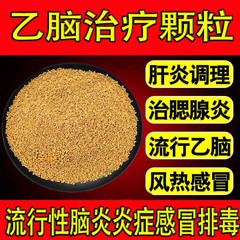 Nanbanlangen granules to protect the liver, calm the liver and clear away the heat granules for hepatitis and mumps for adults to nourish the liver, protect the liver and sore throat pt