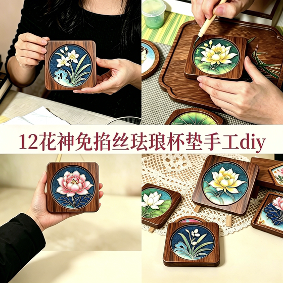 Walnut Wood Coaster Cloisonné 12 Flower Goddess Warm-Up Activity Semi-Finished Enamel DIY Handmade Material Kit