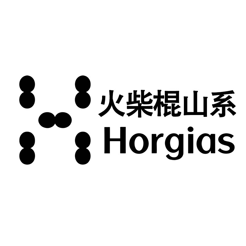 火柴棍山系运动品牌店