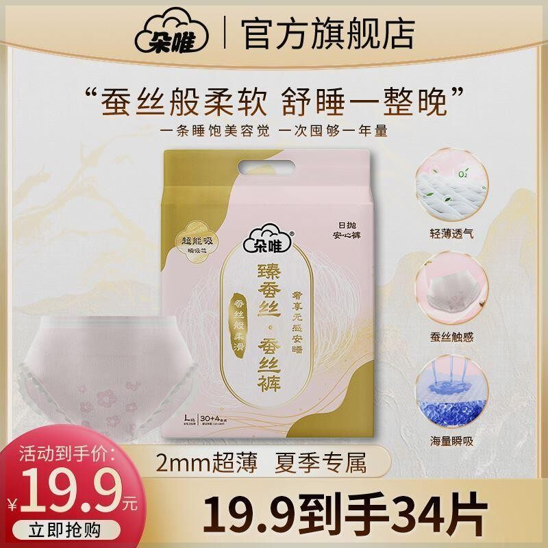 DOOVのプレミアムシルク製夜用生理用ナプキンを34パック受け取りました。通気性が良く、極薄で、肌に優しく、漏れ防止機能があり、昼夜問わず使用できます。