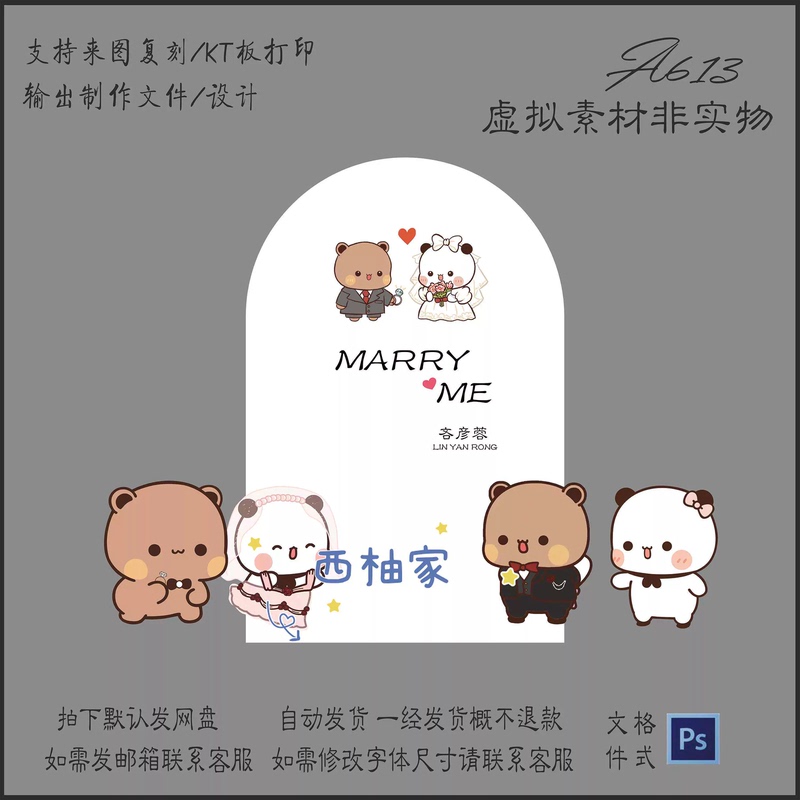 A613 Cute Cartoon Character Bubu Yi'Er Wedding Proposal Engagement Arch Simple Kt Board Design Material Ps A613 Cute Cartoon Character Bubu Yi'Er Wedding Proposal Engagement Arch Simple Kt Board Design Material Ps