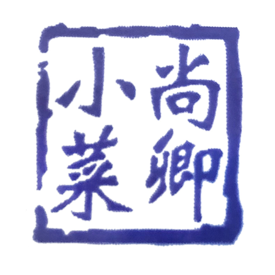 尚卿小菜的LOGO