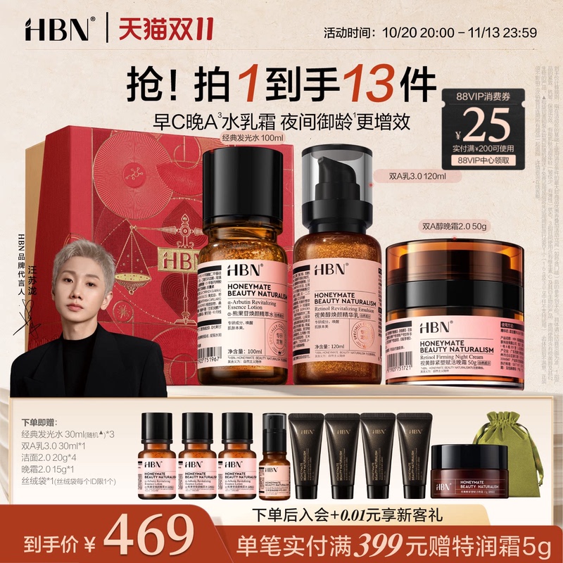 [Sf Express] Hbn Morning C Night a Water Cream Retinol Anti-Wrinkle Cream Skin Care Set Brightening