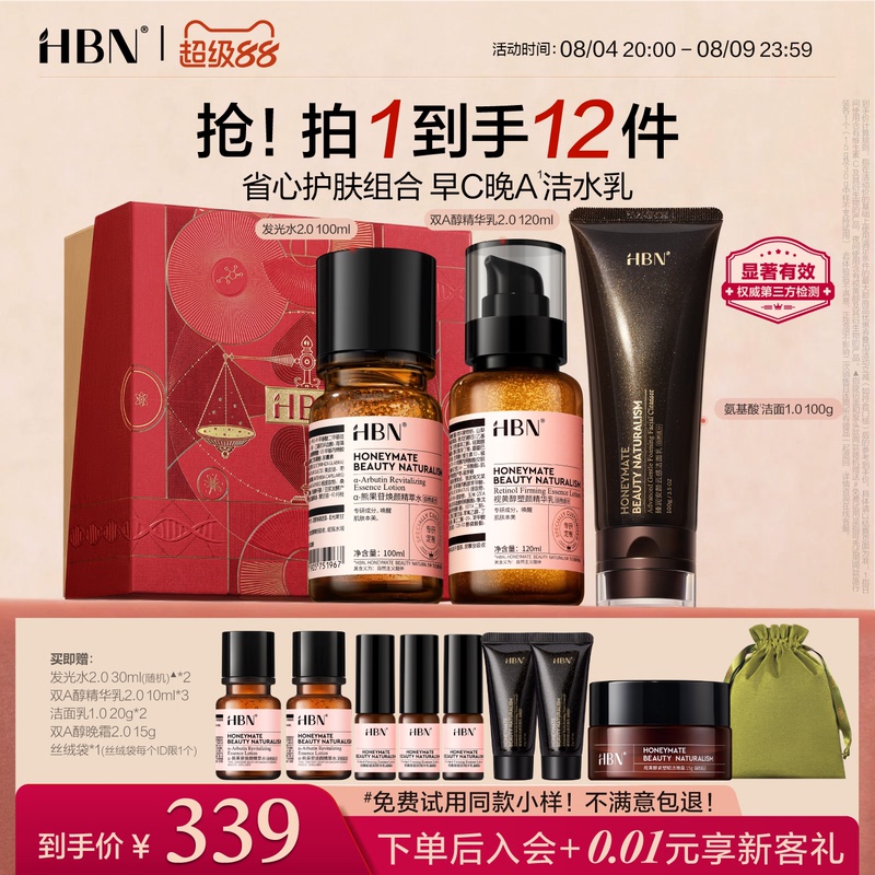 Hbn Morning C and Night a Lotion Set Skin Care Products Facial Cleanser Luminous Water Cleansing, Brightening, Firming and Moisturizing Hbn Morning C and Night a Lotion Set Skin Care Products Facial Cleanser Luminous Water Cleansing, Brightening, Firming and Moisturizing