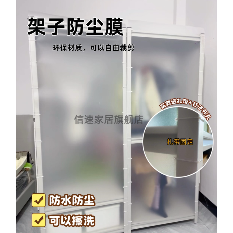 Pp Frosted Shelf Dust-Proof Film Storage Rack Dust-Proof and Anti-Drop Curtain for Clothes Rack and Shoe Rack Waterproof Backboard Barrier Pp Frosted Shelf Dust-Proof Film Storage Rack Dust-Proof and Anti-Drop Curtain for Clothes Rack and Shoe Rack Waterproof Backboard Barrier