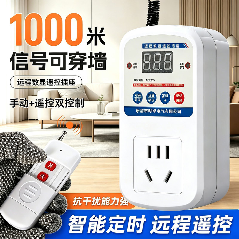 Remote Control High-Power Remote Control Switch Socket 220V Intelligent Remote Power Controller for Electric Lights and Water Pumps, No Wiring Needed Remote Control High-Power Remote Control Switch Socket 220V Intelligent Remote Power Controller for Electric Lights and Water Pumps, No Wiring Needed