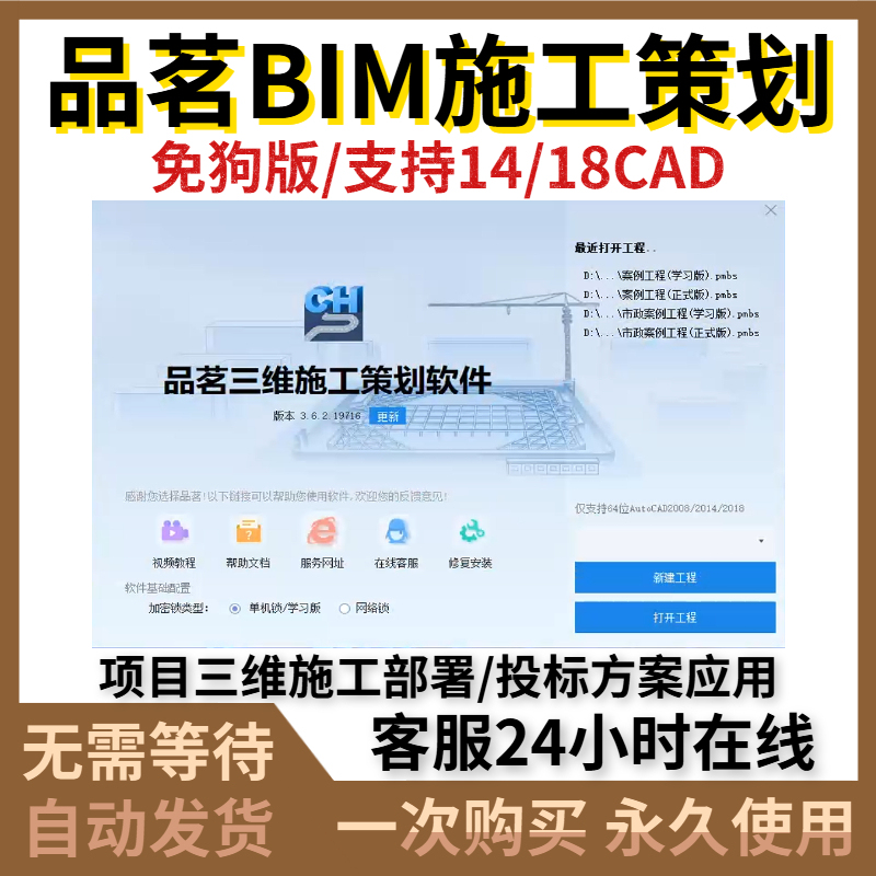 Pinming Bim Construction Planning Software V3.7.2 3D Site Layout Software + Tutorial Activation Code 3D Site Layout