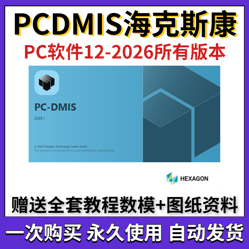 Pcdmis Hexagon Coordinate System Offline Software Remote Installation Cad++2012-2026 with Learning Materials Included