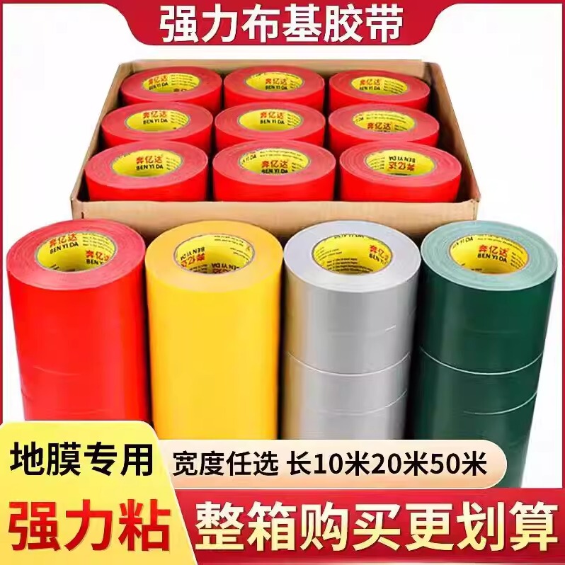 Red, Green, Black, White, Silver, Gray, Brown Cloth-Based Tape for Decorating Carpets and Floor Coverings, Specialized Non-Marking Tape, Wholesale by the Box