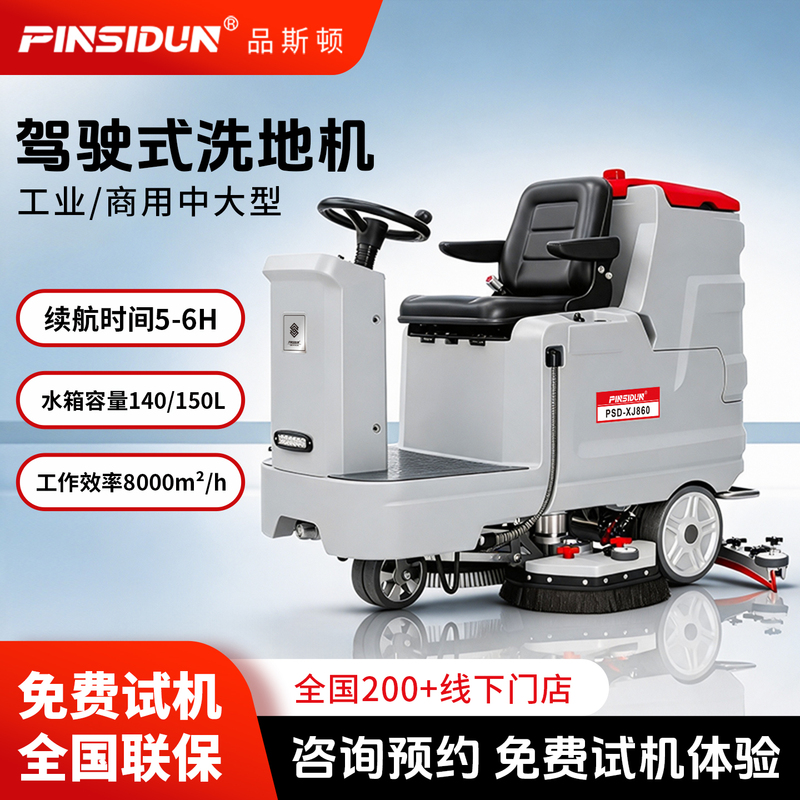 Pinston Ride-On Floor Scrubber for Factory Workshops, Industrial All-In-One Electric Floor Cleaning Machine for Shopping Malls, Property Management, and Warehouses Pinston Ride-On Floor Scrubber for Factory Workshops, Industrial All-In-One Electric Floor Cleaning Machine for Shopping Malls, Property Management, and Warehouses
