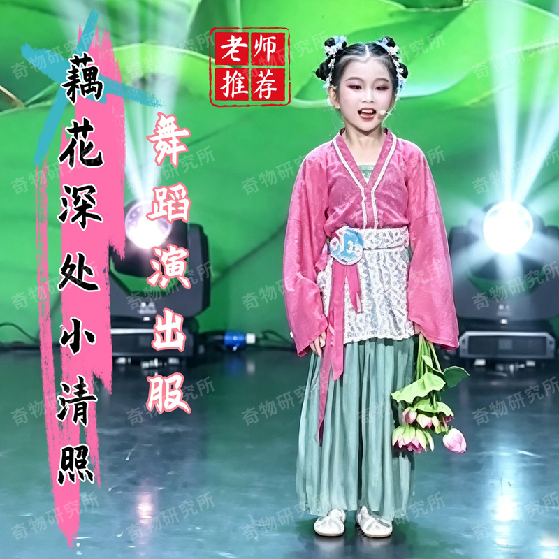 Deep in the Lotus Flowers, Children Recite Poetry in New Song-Style Hanfu, Chinese-Style Performance Costumes, Tang Suits, and Ancient-Style Performance Outfits Deep in the Lotus Flowers, Children Recite Poetry in New Song-Style Hanfu, Chinese-Style Performance Costumes, Tang Suits, and Ancient-Style Performance Outfits