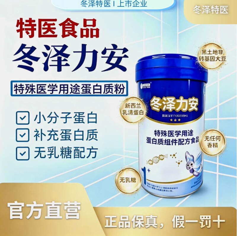 Wenzeli'An [10-Canned Pack Is More Cost-Effective] Protein Powder for Special Medical Purposes