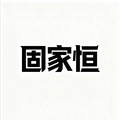 固家恒旗舰店的LOGO