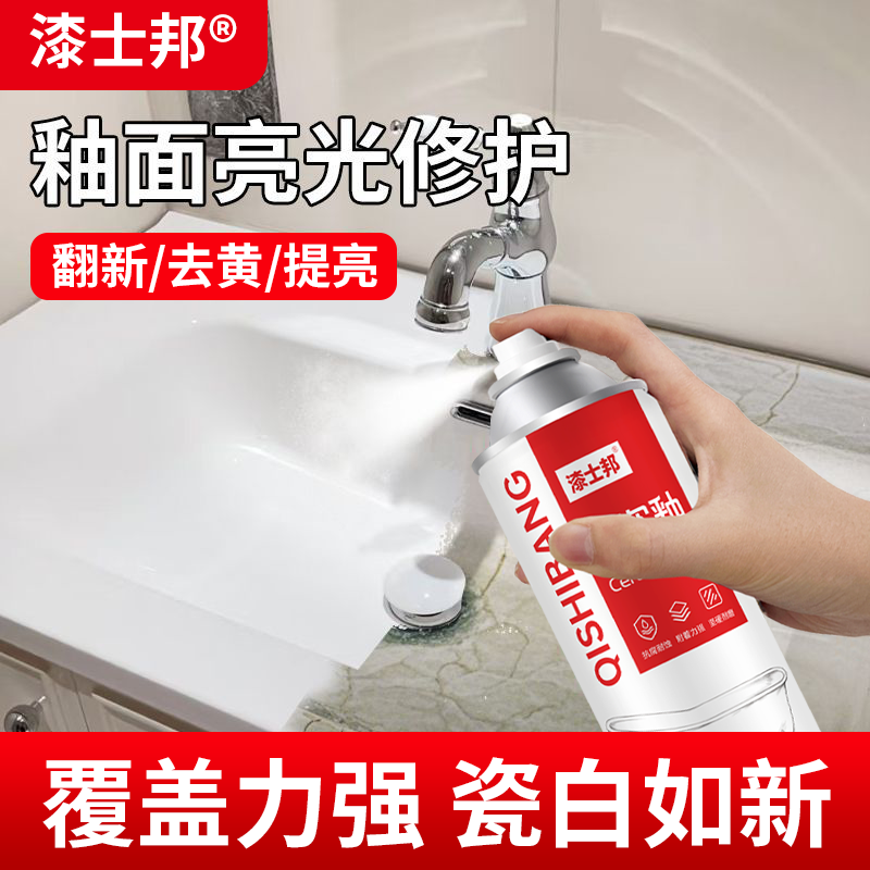 Tile Glaze Repair Agent, Toilet Ceramic Glaze Scratch and Wear Repair, Bathtub Renovation, Glossy Self-Spray Paint, Smoothing Agent