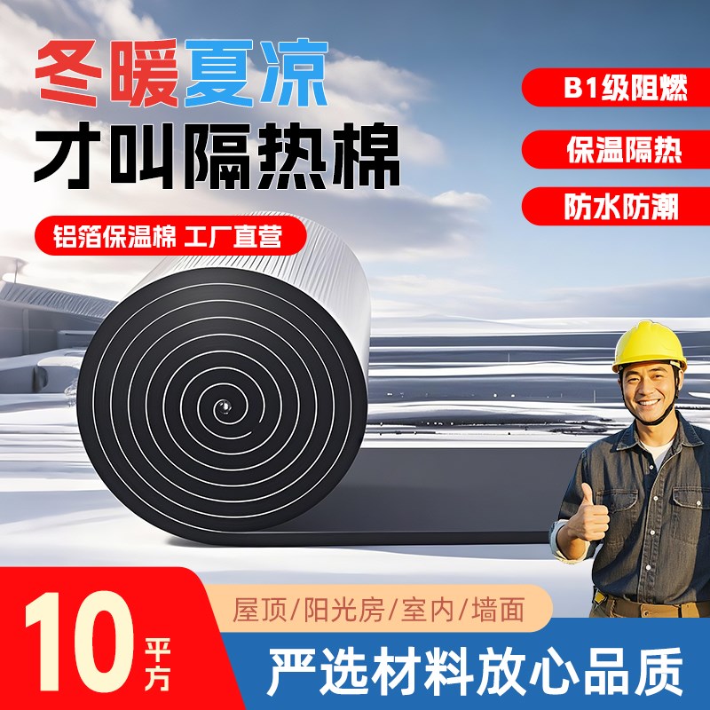 揭开屋顶隔热的秘密武器：多功能复合材料