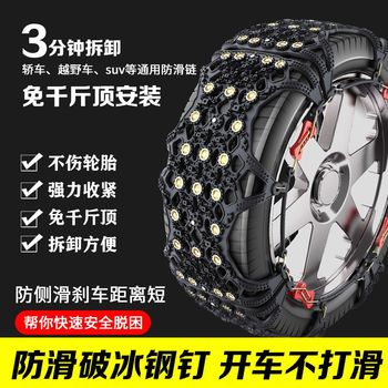 Winter Car Anti-Slip Chains Suv Automatic Tightening Snow Tire Anti-Slip Spikes for Small Cars, Trucks, and Off-Road Vehicles