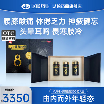 Bazi bushen capsules 0.4g*300 capsules*1 bottle/box