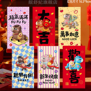 【12个】2026卡通手绘福马春节红包