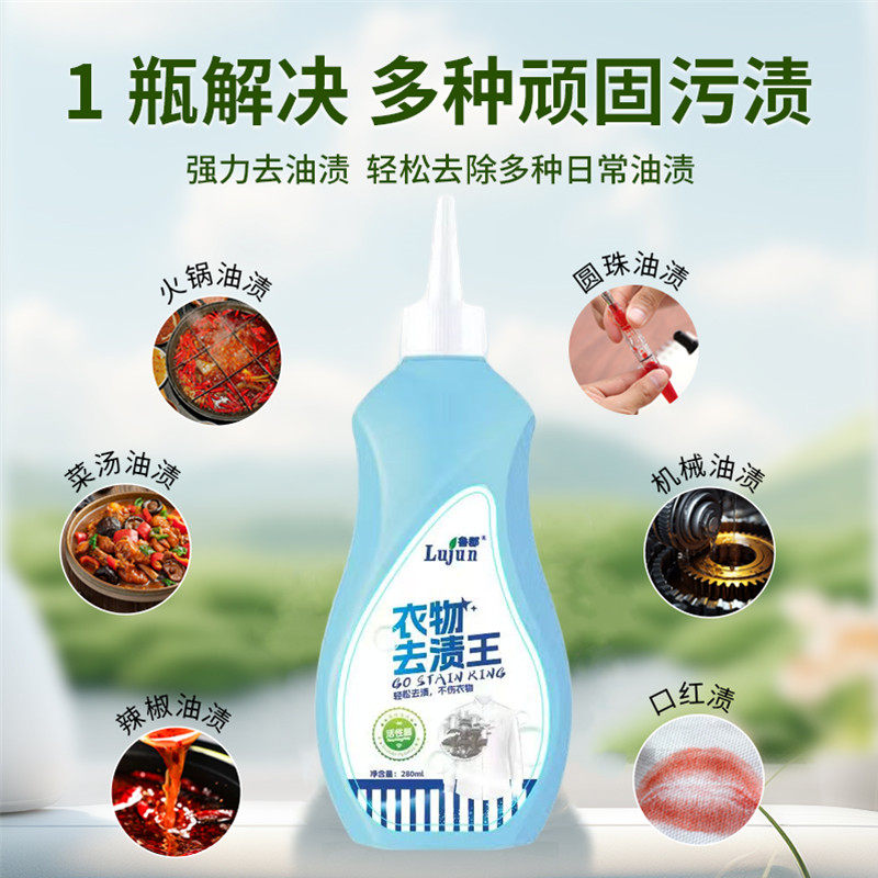 去渍王衣物去油污清洁剂多效合一环保配方轻松去渍280ml*2瓶