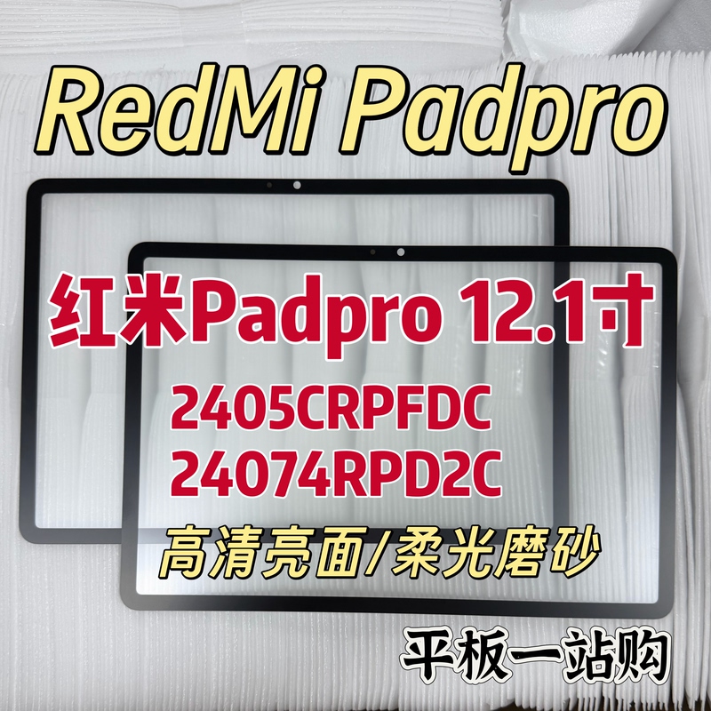 Suitable for Redmi Padpro 12.1 Cover Plate 2405Crpfdc 24074Rpd2C Cover Plate Outer Screen Handwriting Touch