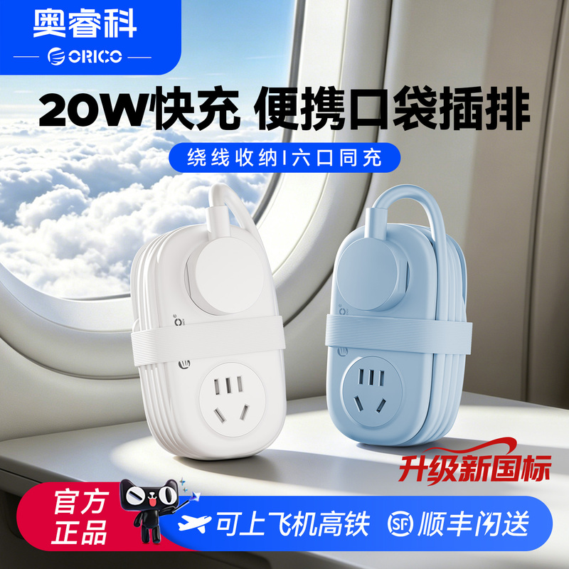 Orrick Pocket Power Strip Mini Portable Travel Power Strip with USB Multifunctional Charging Socket