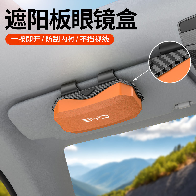 🚗💨 安全又便捷的行车配件 - 比亚迪车载眼镜盒-车用眼镜夹-淘宝好物网