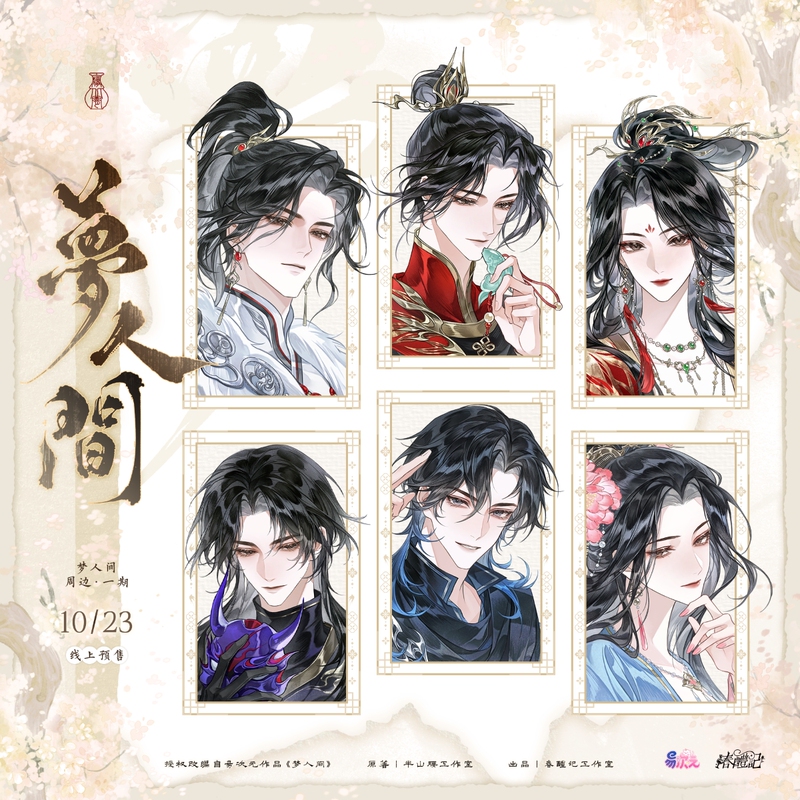 Online Release from October 23 to November 24 |   Chunliji's "Dreams of the World" Issue One
