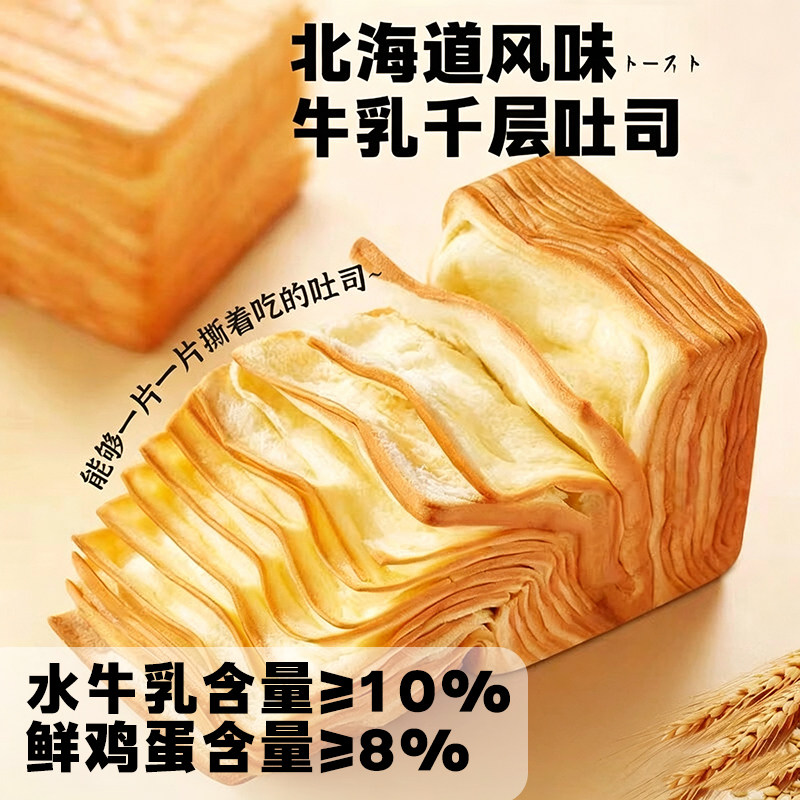 【13包】北海道风味水牛乳千层吐司