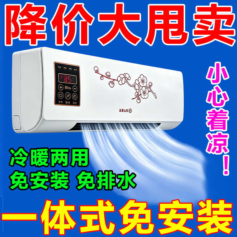 Summer Cooling Small Air Conditioner, Portable Mobile Heating and Cooling All-In-One Machine for Home Use, No External Unit, No Installation Required, Energy-Saving Summer Cooling Small Air Conditioner, Portable Mobile Heating and Cooling All-In-One Machine for Home Use, No External Unit, No Installation Required, Energy-Saving