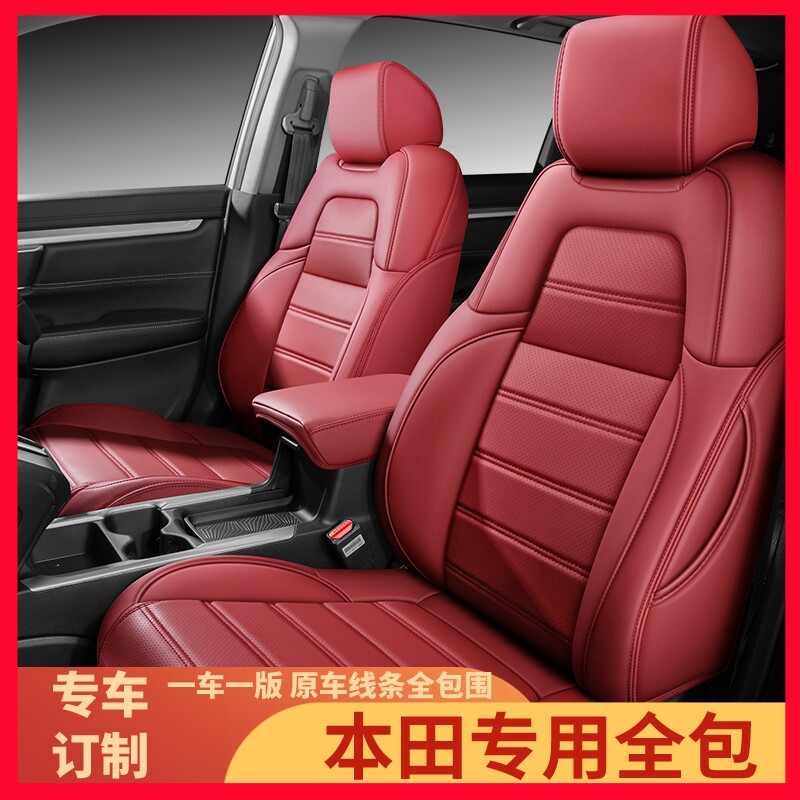 2021 Honda CRV Haoying Bin Zhijie Deling Pai special car seat cover all-inclusive seat leather cushion