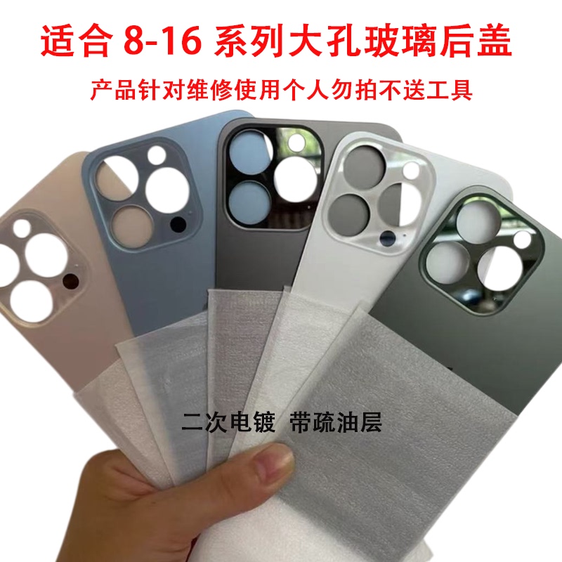 Suitable for 8P Xr X XS Max 11 12 13 14 15 16 Pro Max Back Cover Glass with Large Hole