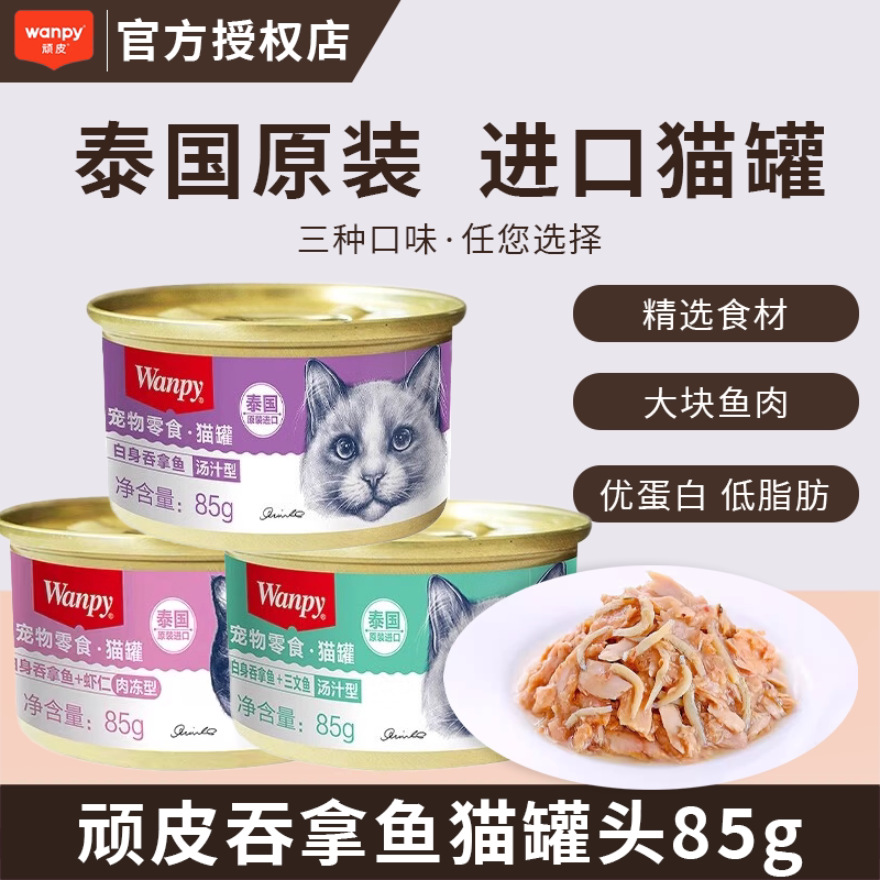 Naughty Cat Canned Tuna 24 Cans Whole Box Wet Food Cat Snacks Soup Meat Jelly Imported Easy to Absorb Domestic Product Naughty Cat Canned Tuna 24 Cans Whole Box Wet Food Cat Snacks Soup Meat Jelly Imported Easy to Absorb Domestic Product