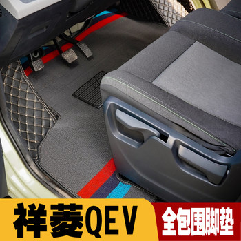 Futian Xiangling Qev Fully Surrounded Double-Layer Floor Mats Xiangling Qev Cheeks Floor Mats New Energy Single-Row Floor Mats