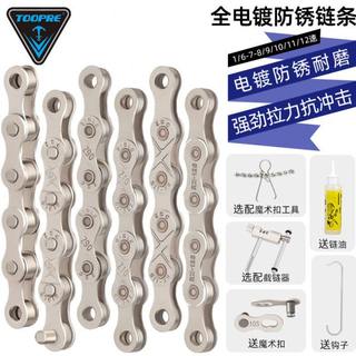 Mountain folding bicycle chain road bicycle 27 speed 8 9 10 21 24 30 universal 7 speed accessories