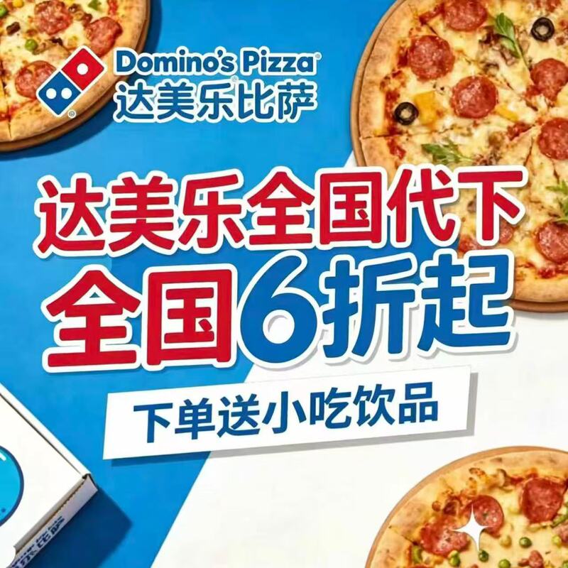 Domino's Pizza Nationwide Offers Discounts on Tuesday, Wednesday, and Thursday of Next Week! Get Additional Discounts on Your Order! Order Now and Get Free Snacks and Drinks