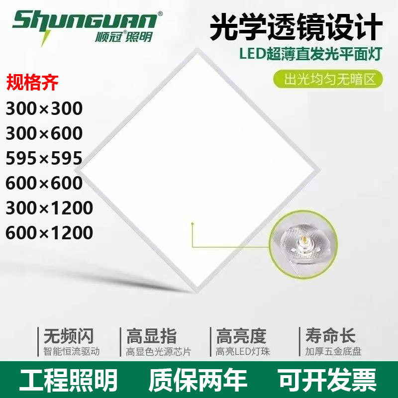 Shunguan Led Grille Light 600X600 Flat Panel Light Integrated Ceiling Light Aluminum Panel Mineral Wool Gypsum Board Engineering Flat Panel Light