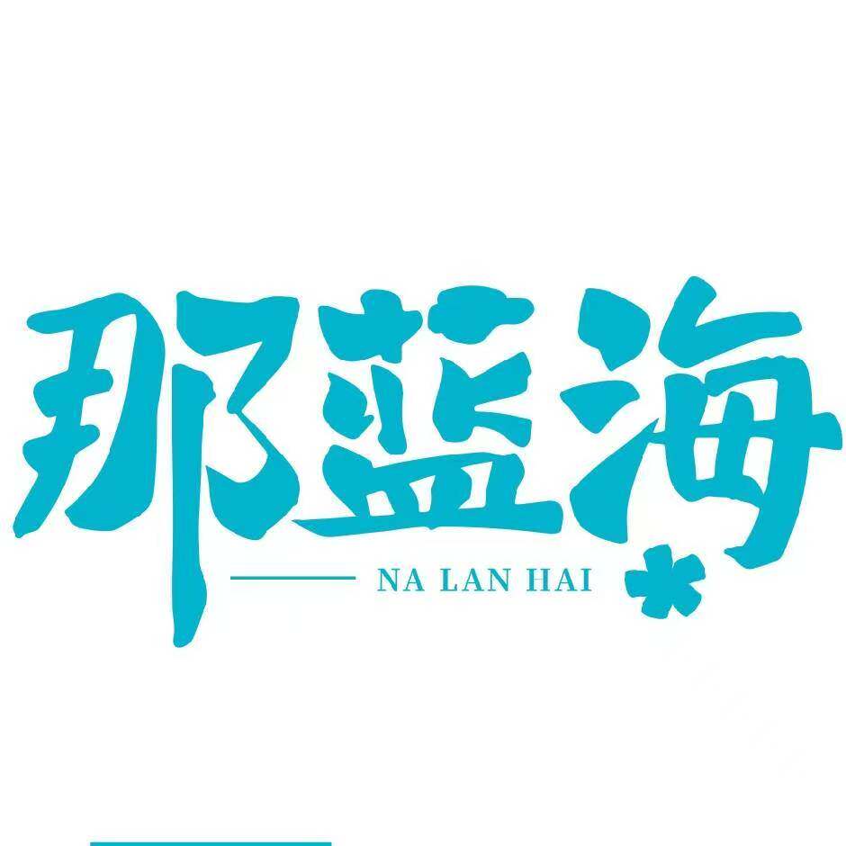 那蓝海旗舰店的LOGO