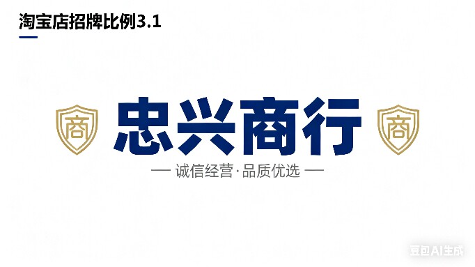 忠兴商行的LOGO