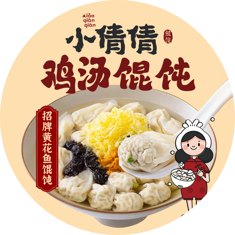 小倩倩馄饨生鲜企业店