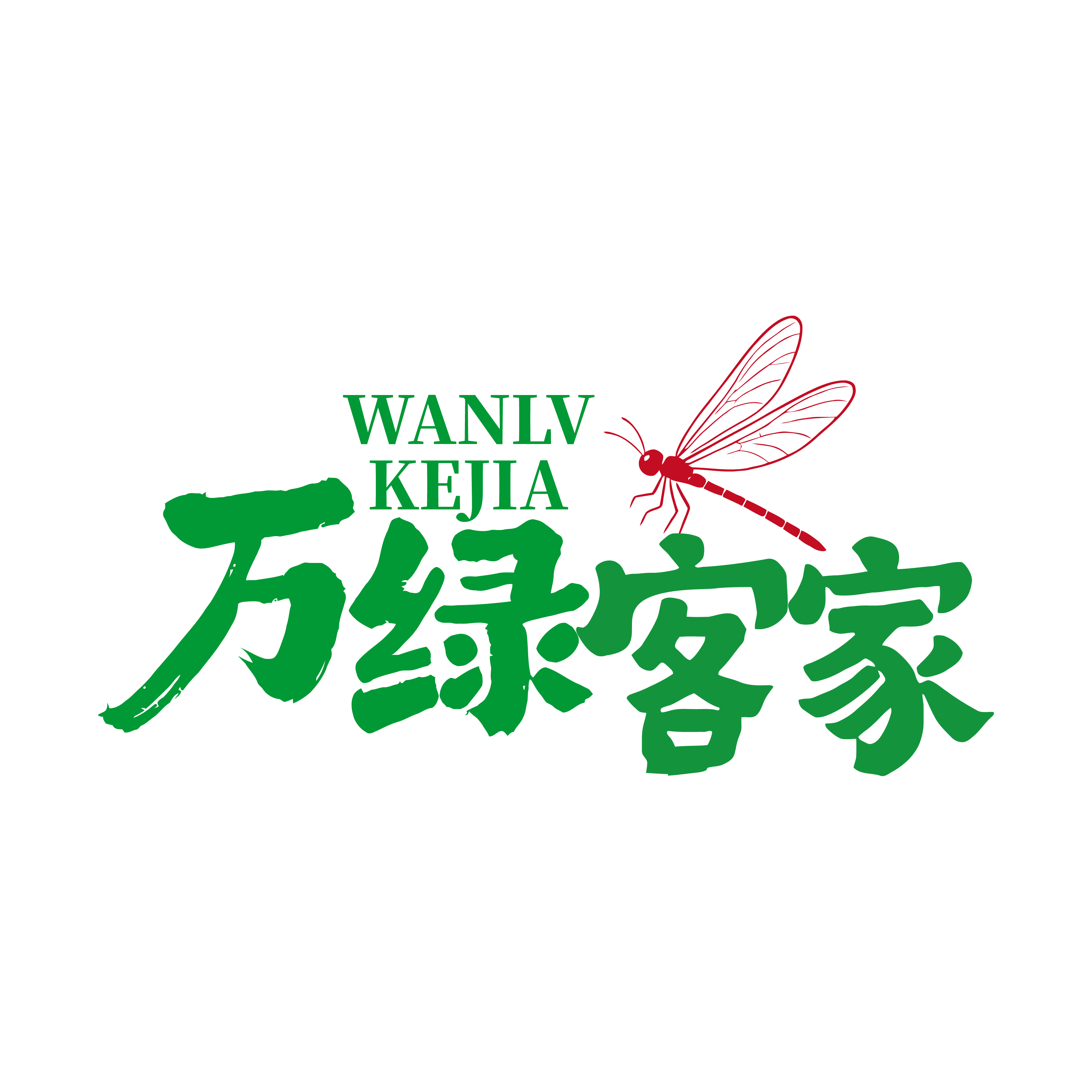 万绿客家企业店
