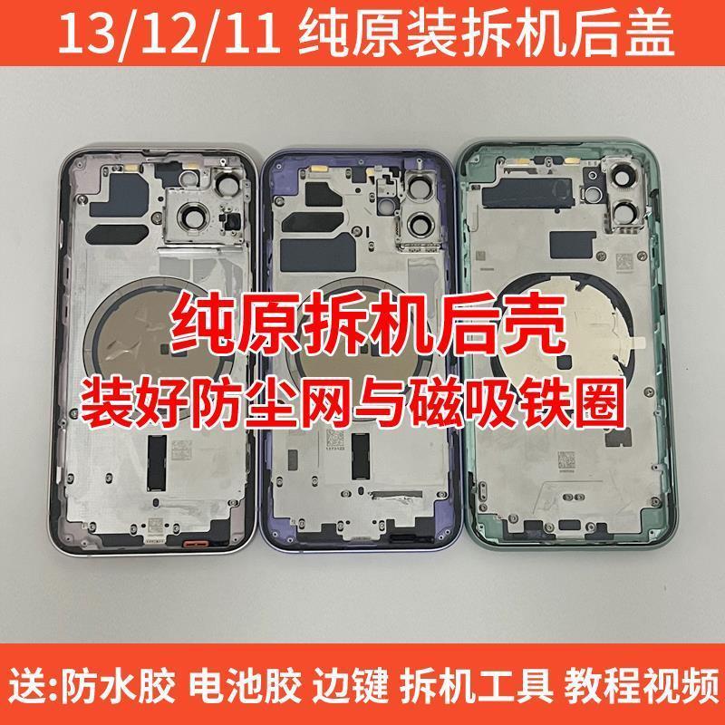 Suitable for Apple 12 Original Disassembled Back Cover Glass, 13 Middle Frame Back Shell, iPhone 13 Pro Max Shell Assembly Suitable for Apple 12 Original Disassembled Back Cover Glass, 13 Middle Frame Back Shell, iPhone 13 Pro Max Shell Assembly