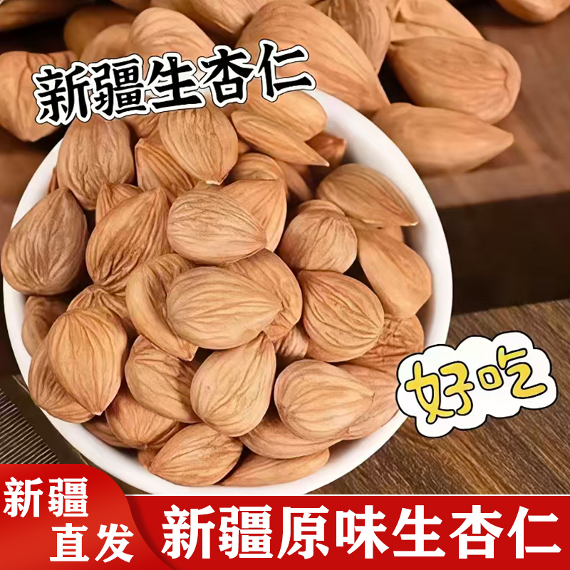 Xinjiang Raw Almonds, Large Kernels, Original Flavor, No Additives, Cooked Southern Flat Almonds, Sweet Nuts, New Product, Shell-Free