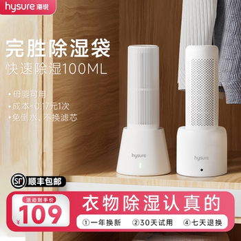 Hysure hai said that dehumidification strips are back in nantian dehumidification artifact