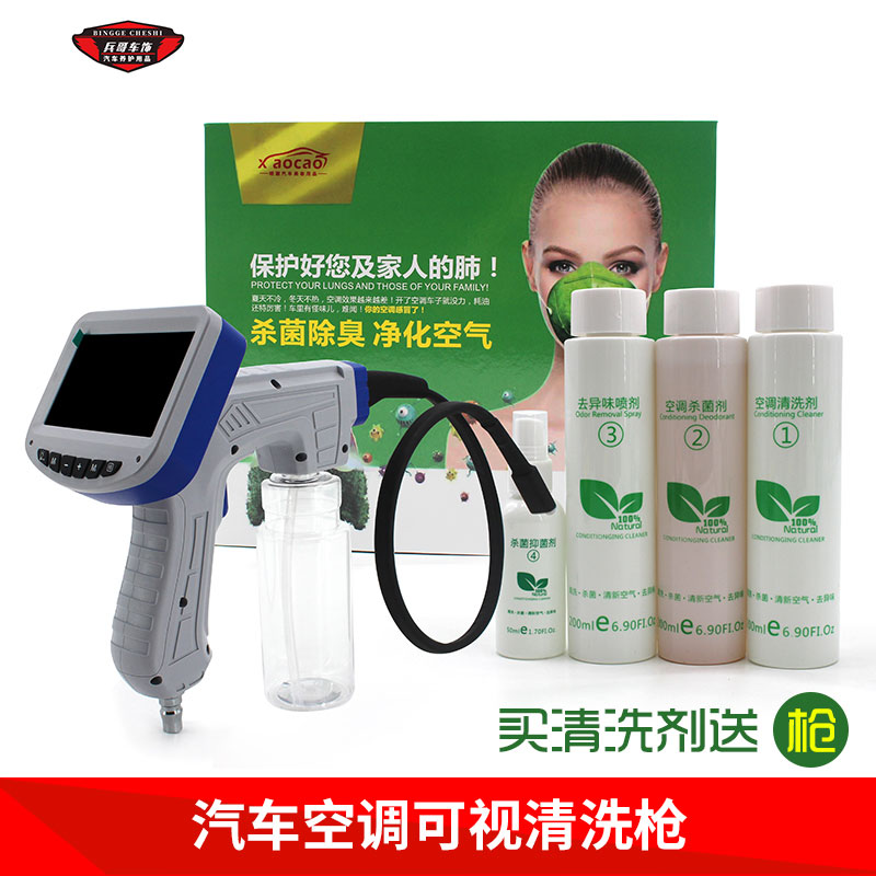 Car air-conditioning cleaning gun evaporation box visual air-conditioning cleaning agent cleaning machine set tool visual gun